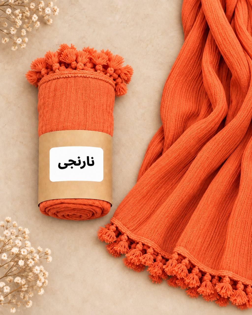 شال کنفی منگوله دار