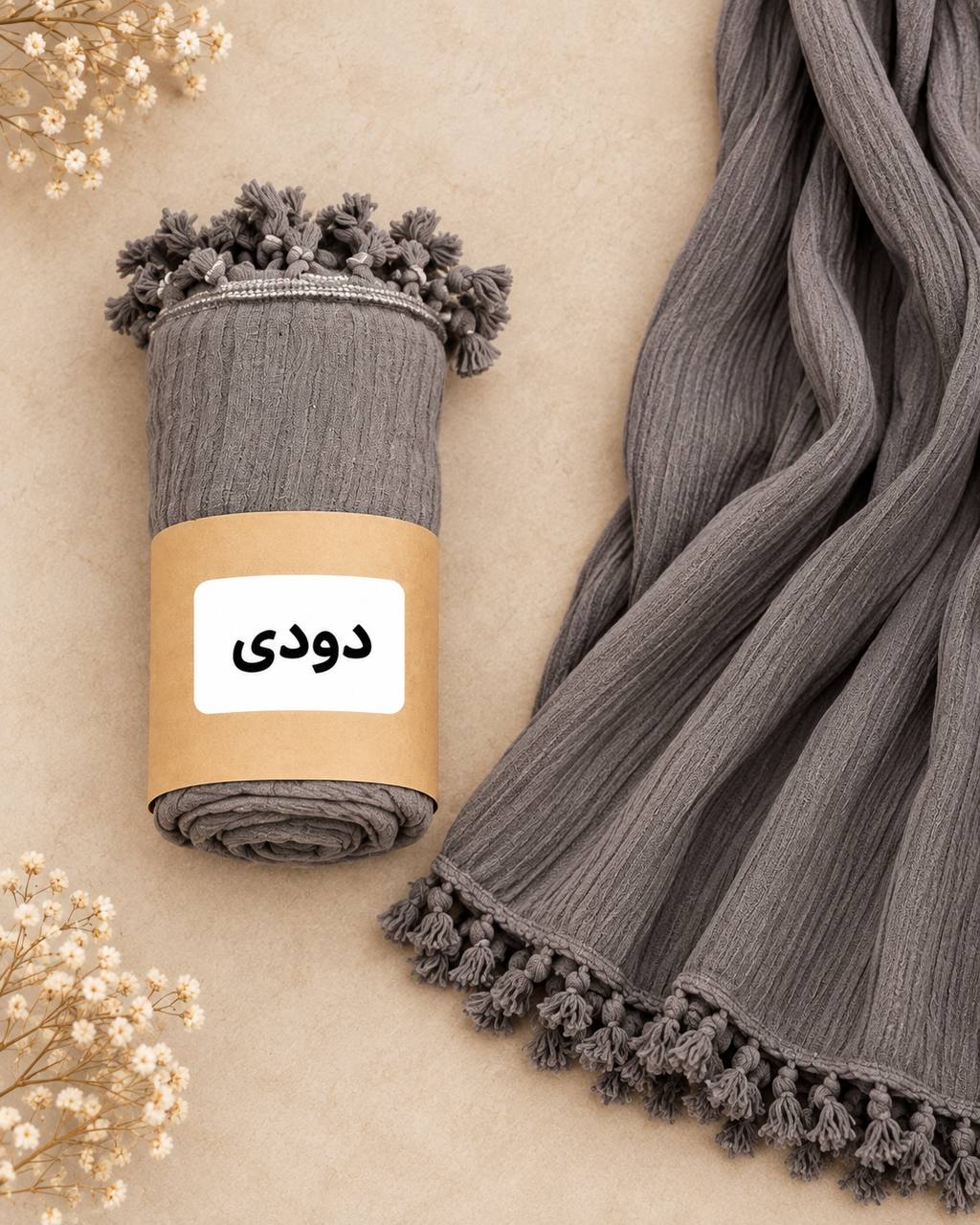 شال کنفی منگوله دار