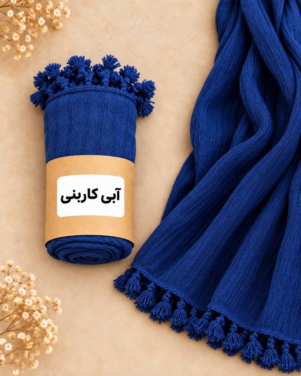 شال کنفی منگوله دار
