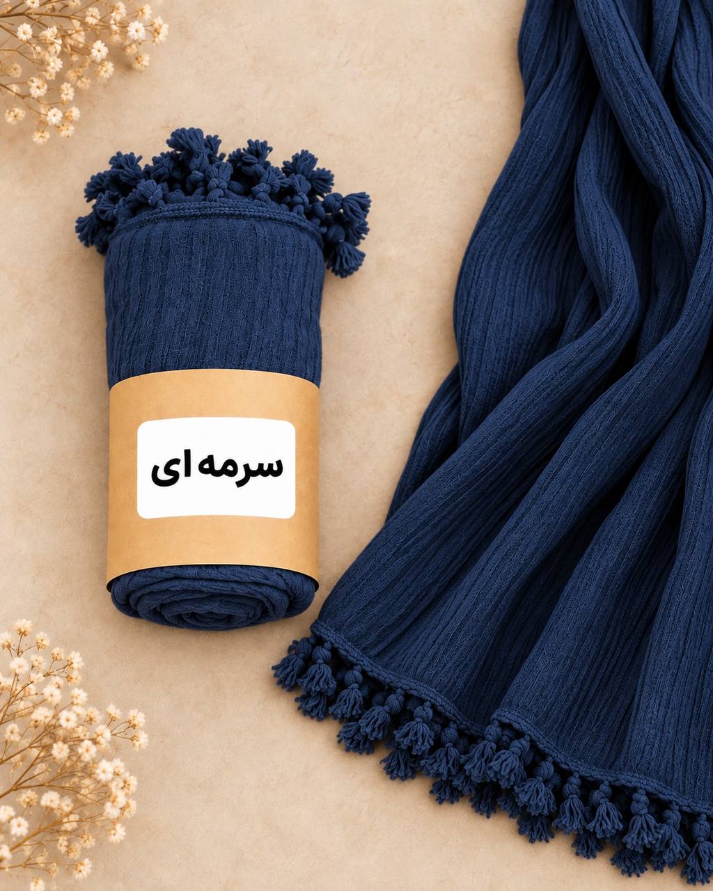 شال کنفی منگوله دار