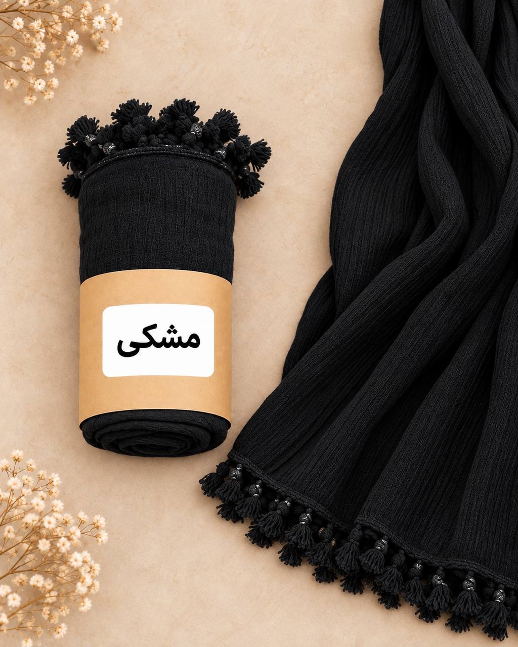 شال کنفی منگوله دار